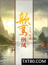 颠鸾倒凤图片