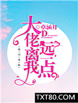 大佬离我远一点图片