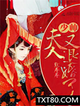 报告，夫人又退婚了图片