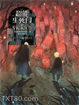 超能生死门图片