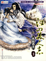 江山美人志图片