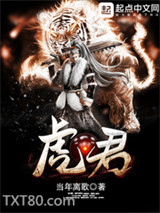 虎君图片