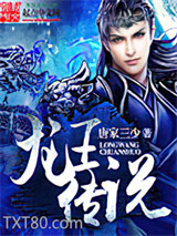 斗罗大陆3：龙王传说图片