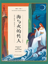 御谜士三部曲2：海与火的传人图片