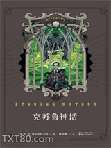 克苏鲁神话图片