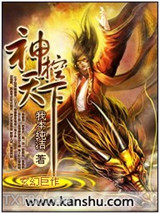 神控天下图片