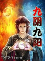 九阴九阳图片