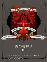 克苏鲁神话3图片