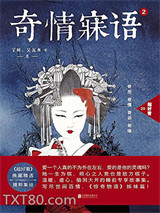奇情寐语2图片