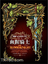 荆棘与白骨的王国：血腥骑士图片