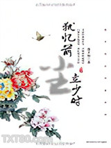 犹忆前尘立少时：俞平伯点评唐宋词图片