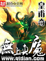 无上真魔图片