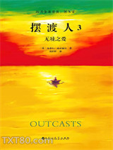 摆渡人3：无境之爱图片