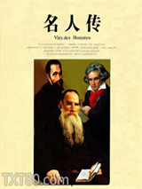 名人传图片