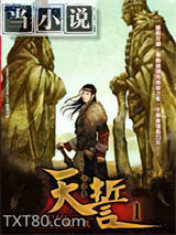 天誓图片