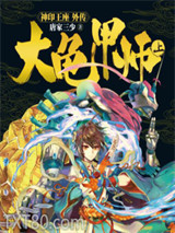 大龟甲师（上）图片