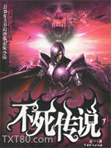 不死传说图片