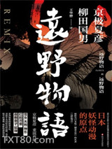 远野物语Remix图片