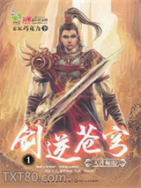 剑逆苍穹图片