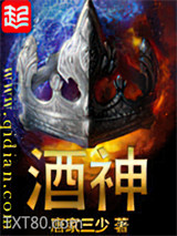 酒神（阴阳冕）图片