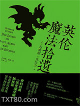 英伦魔法拾遗图片