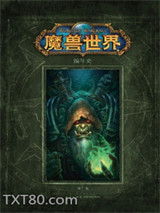 魔兽世界编年史（第二卷）图片