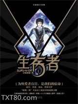 生存者1：夜舞天图片