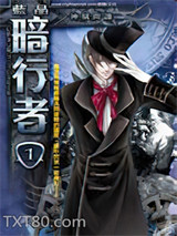 暗行者图片