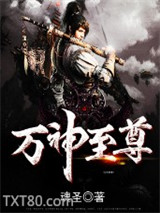 万神至尊图片