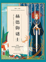 御谜士三部曲1：赫德御谜士图片