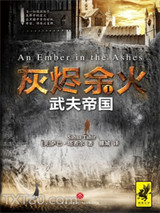 灰烬余火1：武夫帝国图片