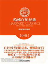 哈佛百年经典第06卷：英国现代戏剧图片