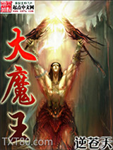 大魔王图片