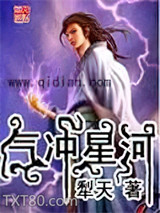 气冲星河图片
