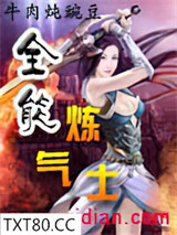 全能炼气士图片