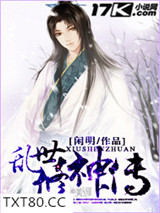 乱世修神传图片