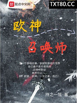 欧神召唤师图片