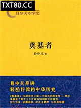 易中天中华史：奠基者图片