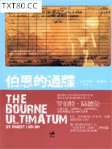 伯恩的通牒图片