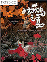 京极堂系列01：姑获鸟之夏图片