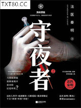 守夜者2：黑暗潜能图片