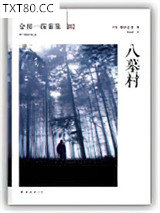 八墓村图片
