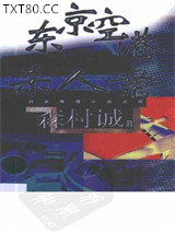 东京空港杀人事件图片