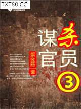 谋杀官员3：物理教师的时空诡计图片