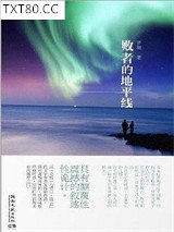 败者的地平线图片