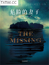 危险的妻子图片