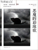 恶魔的彩球歌图片