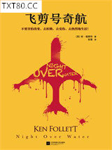 飞剪号奇航图片