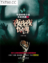 夜夜夜惊魂（第1季）图片