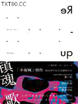 镇魂歌：不夜城2图片